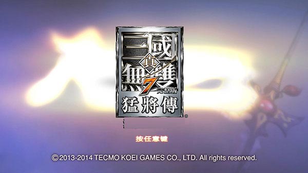 PS4【9.0】《真三国无双7 猛将传》美版中文下载CUSA00159 V1.04 最终版补丁+金手指_0