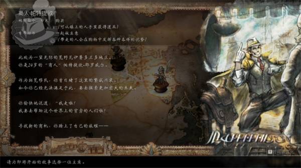 switch《八方旅人2》美中XCI下载【1.11补丁+1DLC+1代整合版】_13