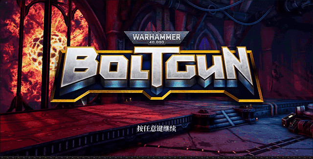 PS4【5.05】《战锤 40K:爆矢枪》美版中文下载CUSA33170+1.07补丁+DLC_1